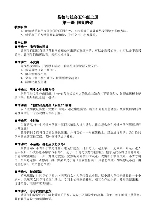 品德与社会五年级上册