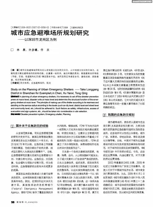 城市应急避难场所规划研究——以深圳市龙岗区为例