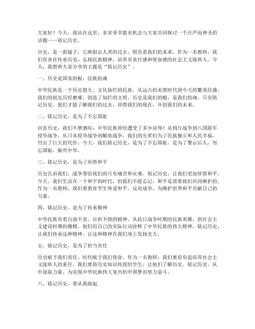 铭记历史教师演讲稿