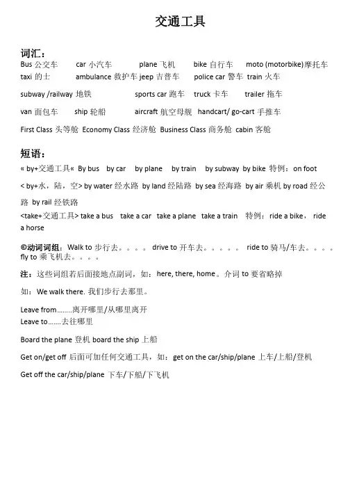 关于交通工具的英文表达方式