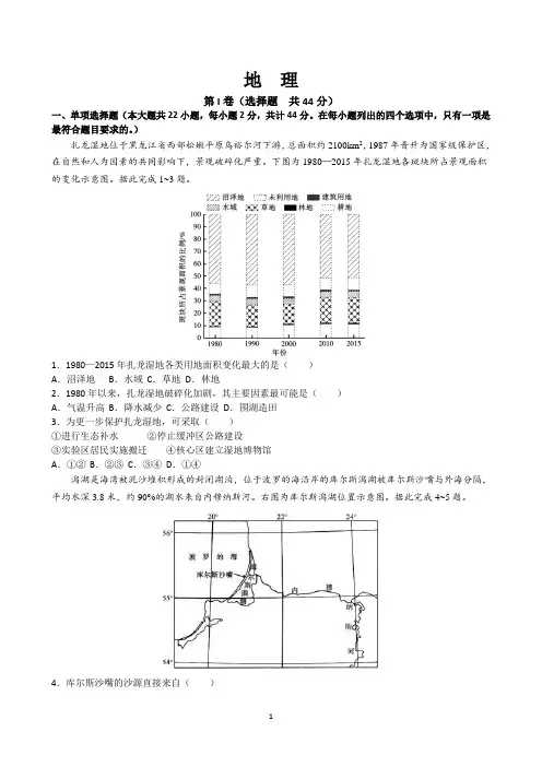 安徽省皖江名校联盟2022-2023学年高三上学期开学考试-地理试题