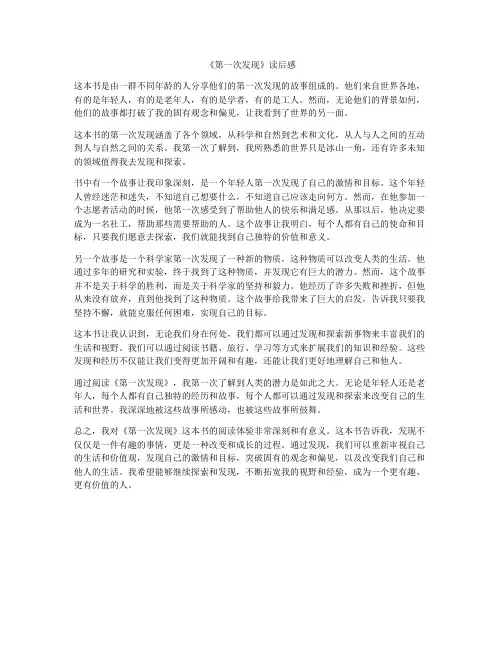 《第一次发现》读后感