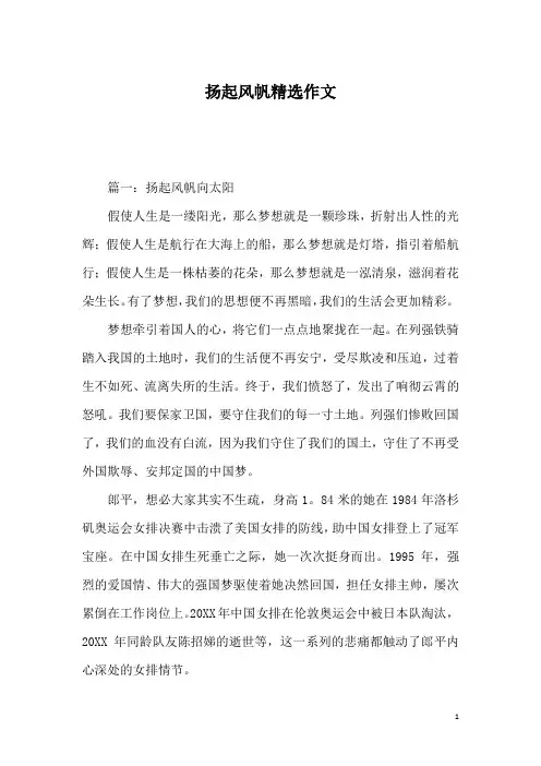 扬起风帆精选作文