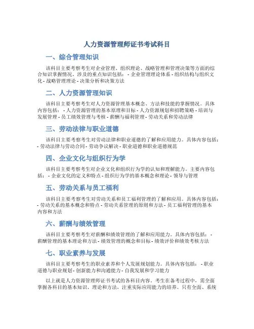 人力资源管理师证书考试科目
