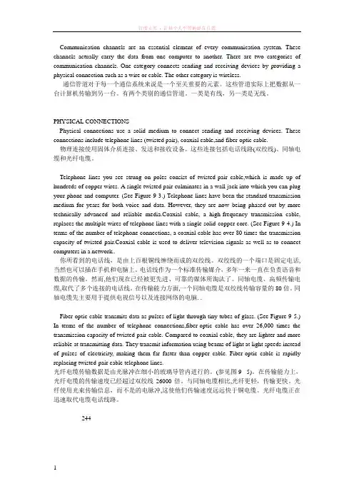 计算机专业英语部分文章翻译