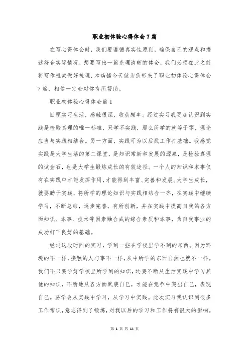 职业初体验心得体会7篇
