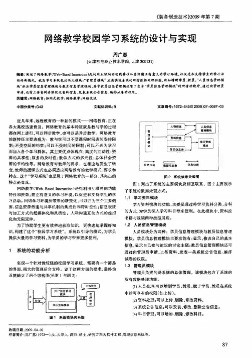 网络教学校园学习系统的设计与实现