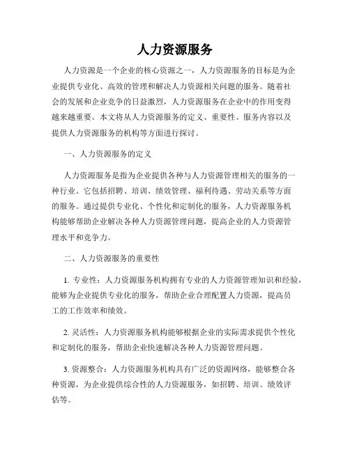 人力资源服务