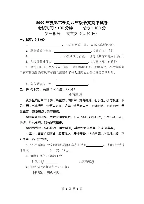 2009年度第二学期八年级语文期中考试试卷及答案