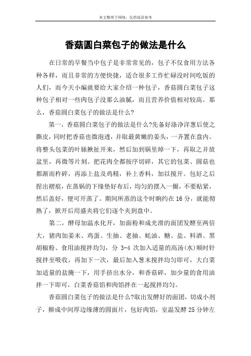 香菇圆白菜包子的做法是什么