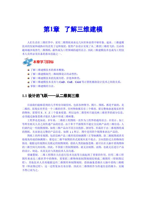 第1章了解三维建模