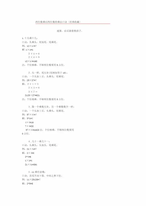 两位数乘以两位数地乘法口诀(经典收藏)