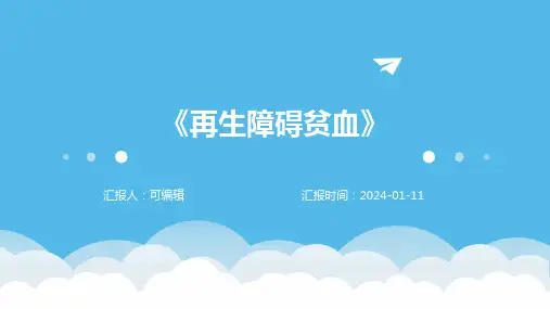 《再生障碍贫血》