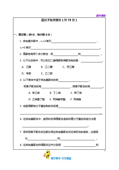 华南理工大学2007年高分子化学与物理考研真题