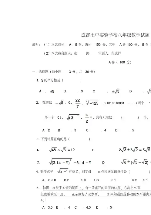 四川省成都七中实验学校八年级数学上学期10月月考试题新人教版