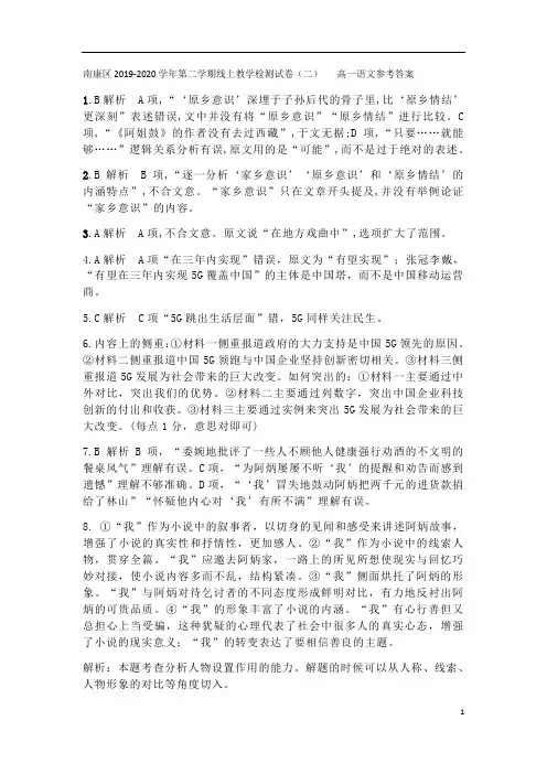 南康区2019-2020学年第二学期线上教学检测试卷(二)   高一语文参考答案