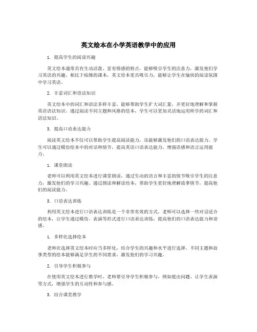 英文绘本在小学英语教学中的应用