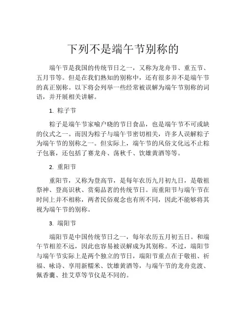 下列不是端午节别称的