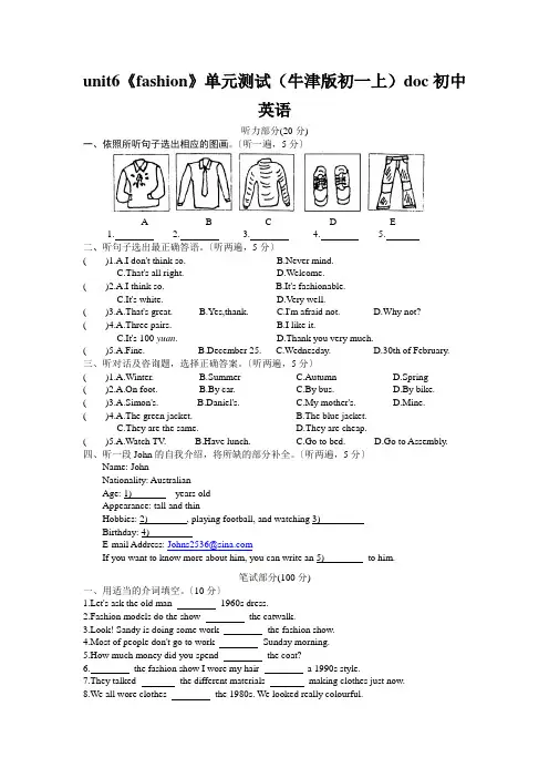 unit6《fashion》单元测试(牛津版初一上)doc初中英语