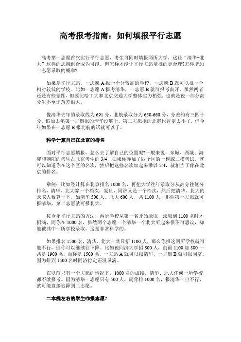 高考报考指南：如何填报平行志愿