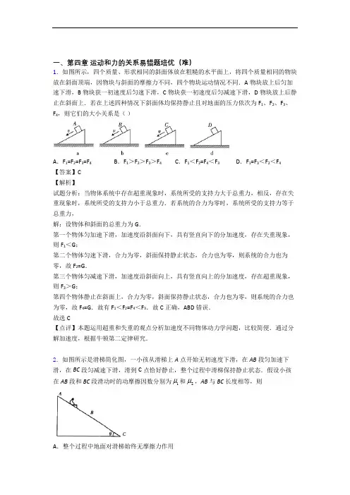 高一上册物理 运动和力的关系综合测试卷(word含答案)