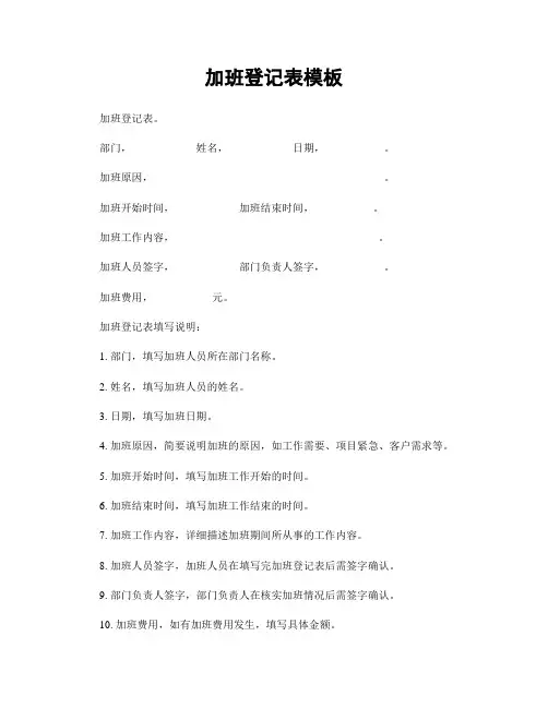 加班登记表模板