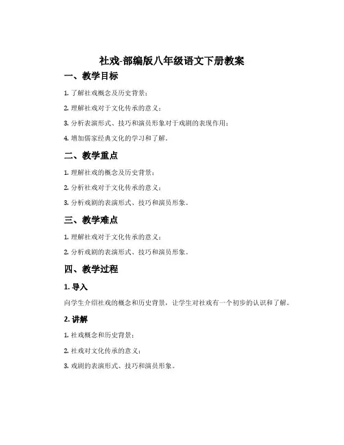 社戏-部编版八年级语文下册教案