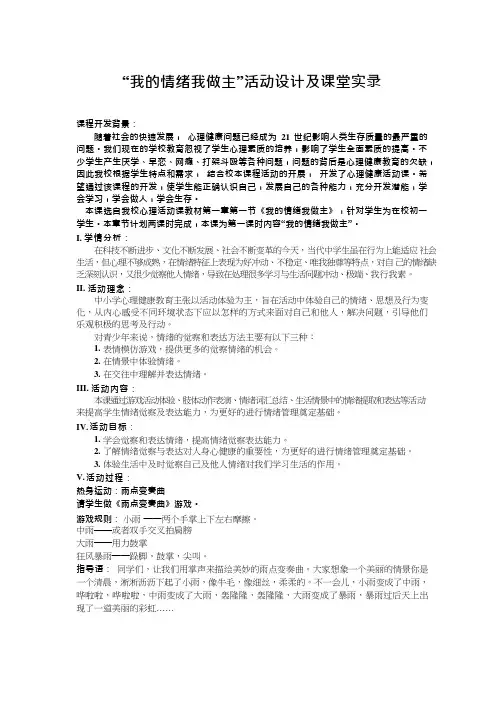 中学生心理健康教育《我的情绪我做主》教学设计、教案
