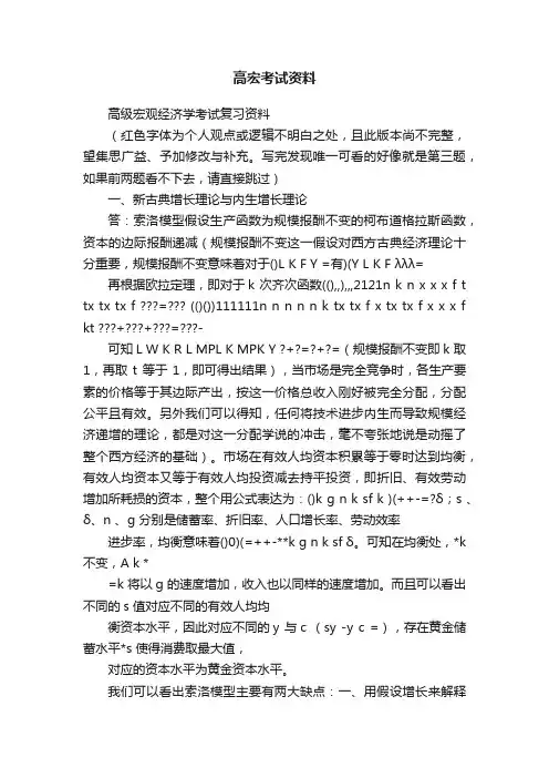 高宏考试资料