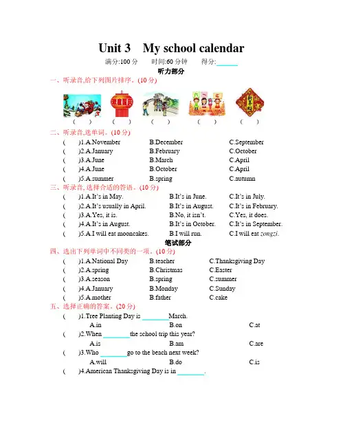 人教PEP版英语五年级下册 Unit 3 My school calendar单元测试卷(含听力材料及答案)