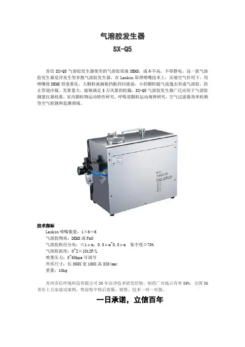 苏信SX-Q5气溶胶发生器