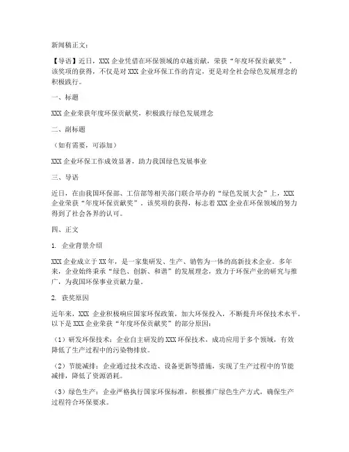 标准新闻稿格式模板范文