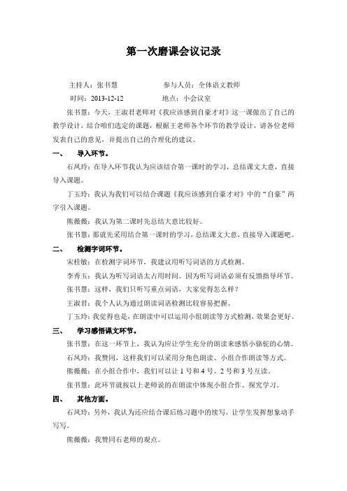 第一次打磨会议记录3