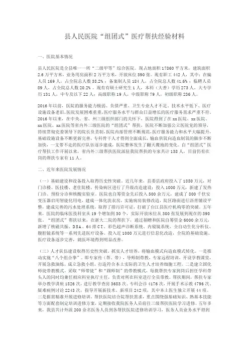县人民医院“组团式”医疗帮扶经验材料