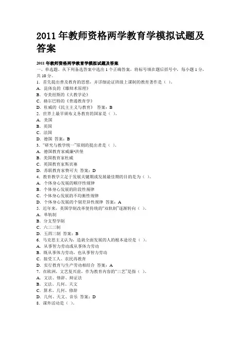 2011年教师资格两学教育学模拟试题及答案