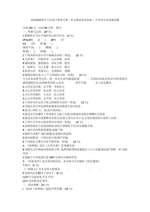 新部编版初中七年级下册语文第一单元测试卷及答案 - 中学语文试卷测试题1035
