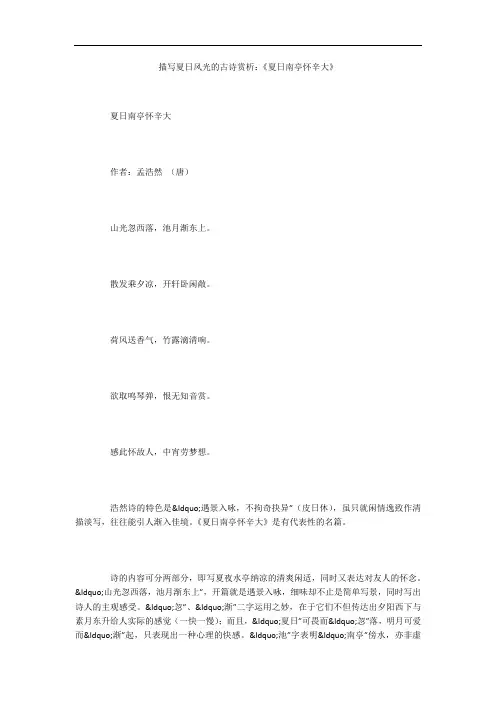 描写夏日风光的古诗赏析：《夏日南亭怀辛大》