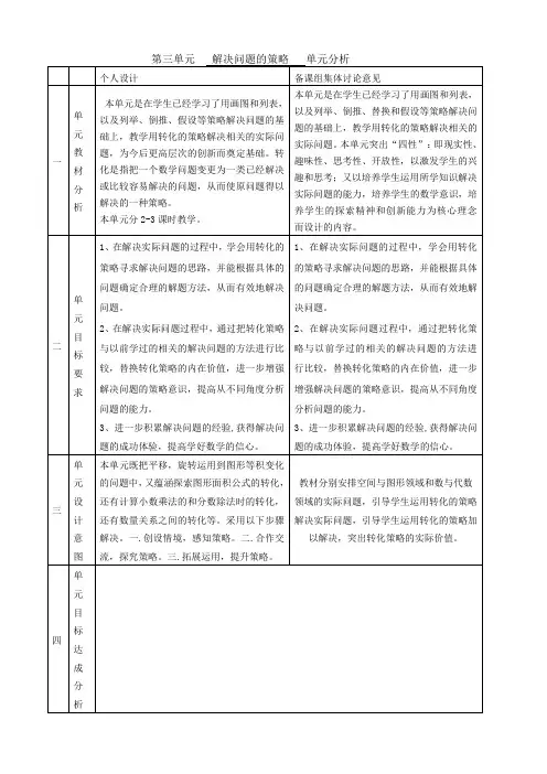 最新苏教版六年级数学下第三单元解决问题的策略表格式教案