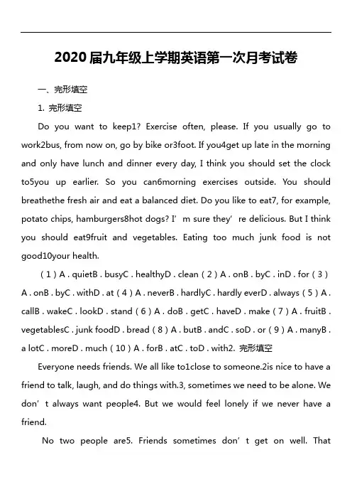 2020届九年级上学期英语第一次月考试卷第4套真题)
