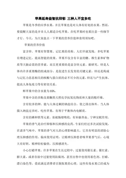 苹果延寿益智抗抑郁 三种人不宜多吃
