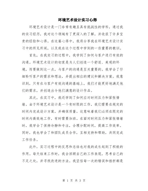环境艺术设计实习心得
