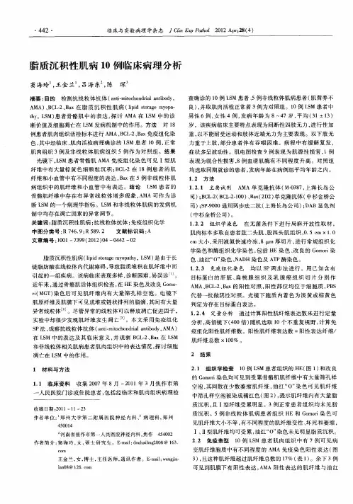脂质沉积性肌病10例临床病理分析