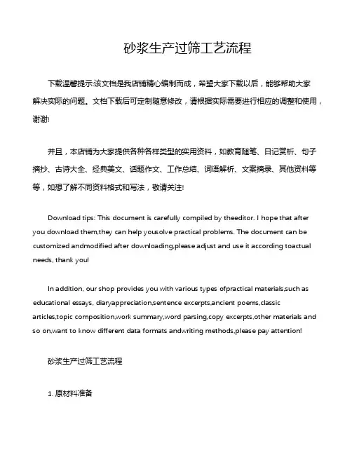 砂浆生产过筛工艺流程