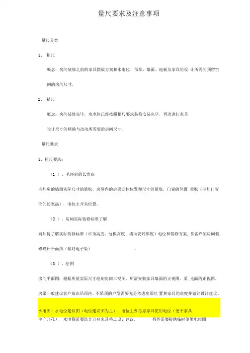 上门量尺要求及注意事项