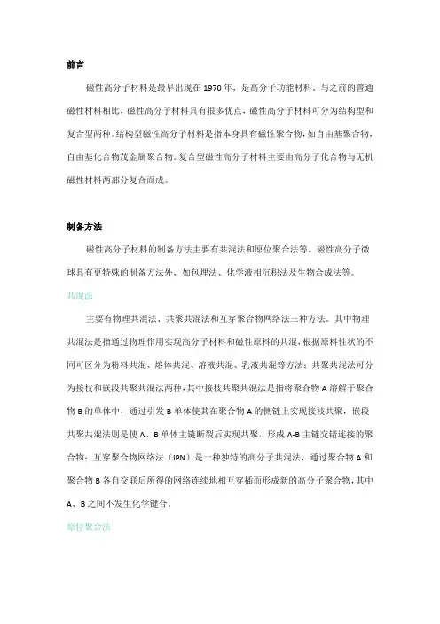 浅谈磁性高分子材料