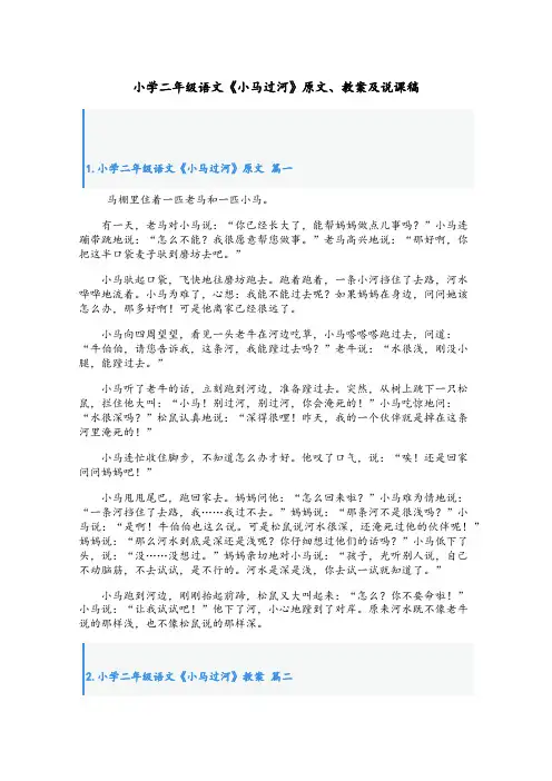 小学二年级语文《小马过河》原文、教案及说课稿