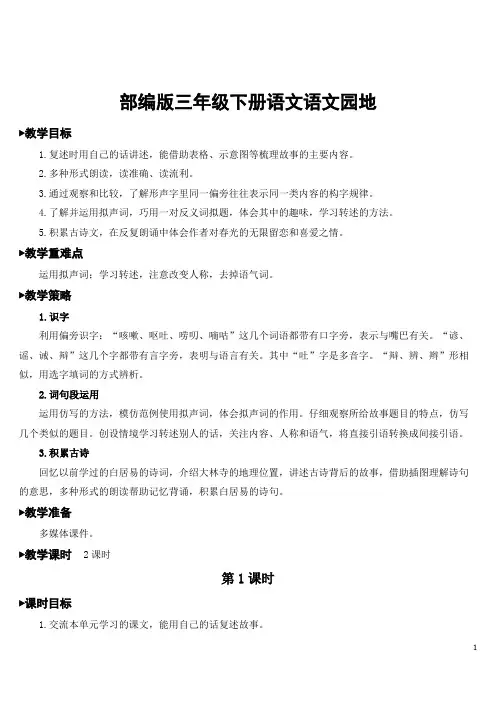 部编三年级下册语文语文园地八【教案】