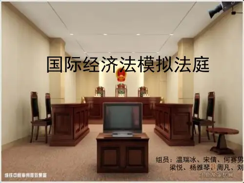 经济法模拟法庭案例分析