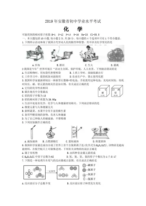 2019年安徽中考化学真题( Word版含答案)