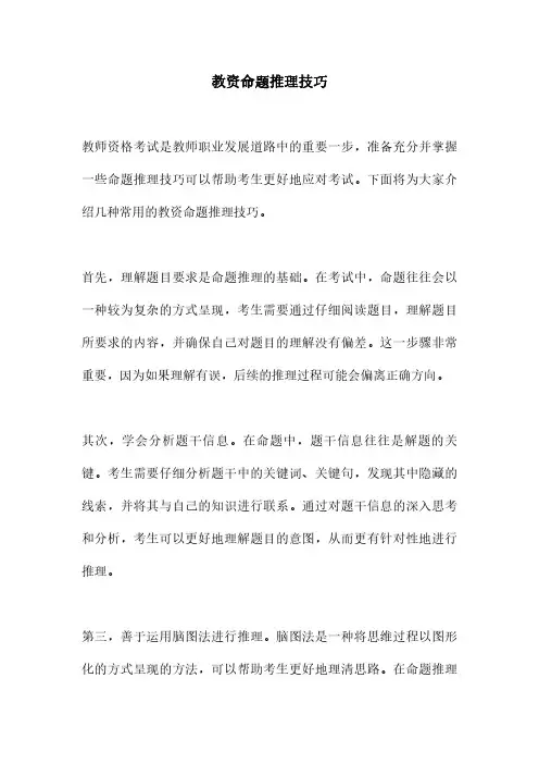 教资命题推理技巧